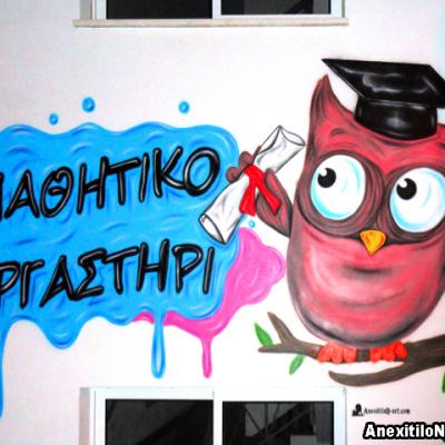 Mathitiko Ergastiri By Savvas Koureas Wall Art For Kits Nicosia